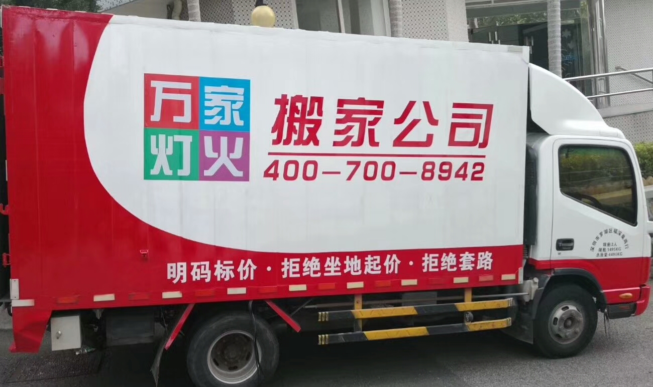 丽江什么搬场公司好，千万不要找那种坐地起价！
