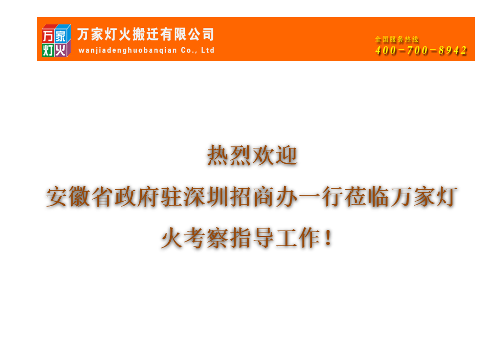 热烈欢迎安徽省招商办公室莅临bifa必发集团参观调查